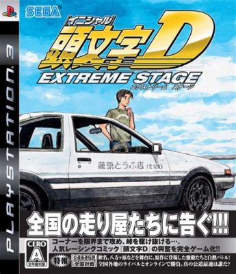 イニシャルD アーケードゲーム、ドリフトの極限体験！